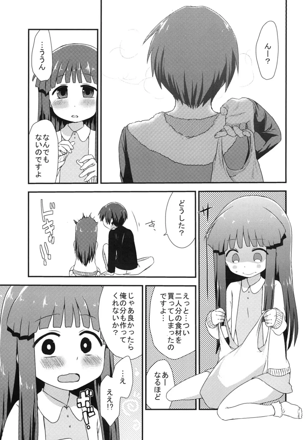 昭和五十八年十一月のこと - page4