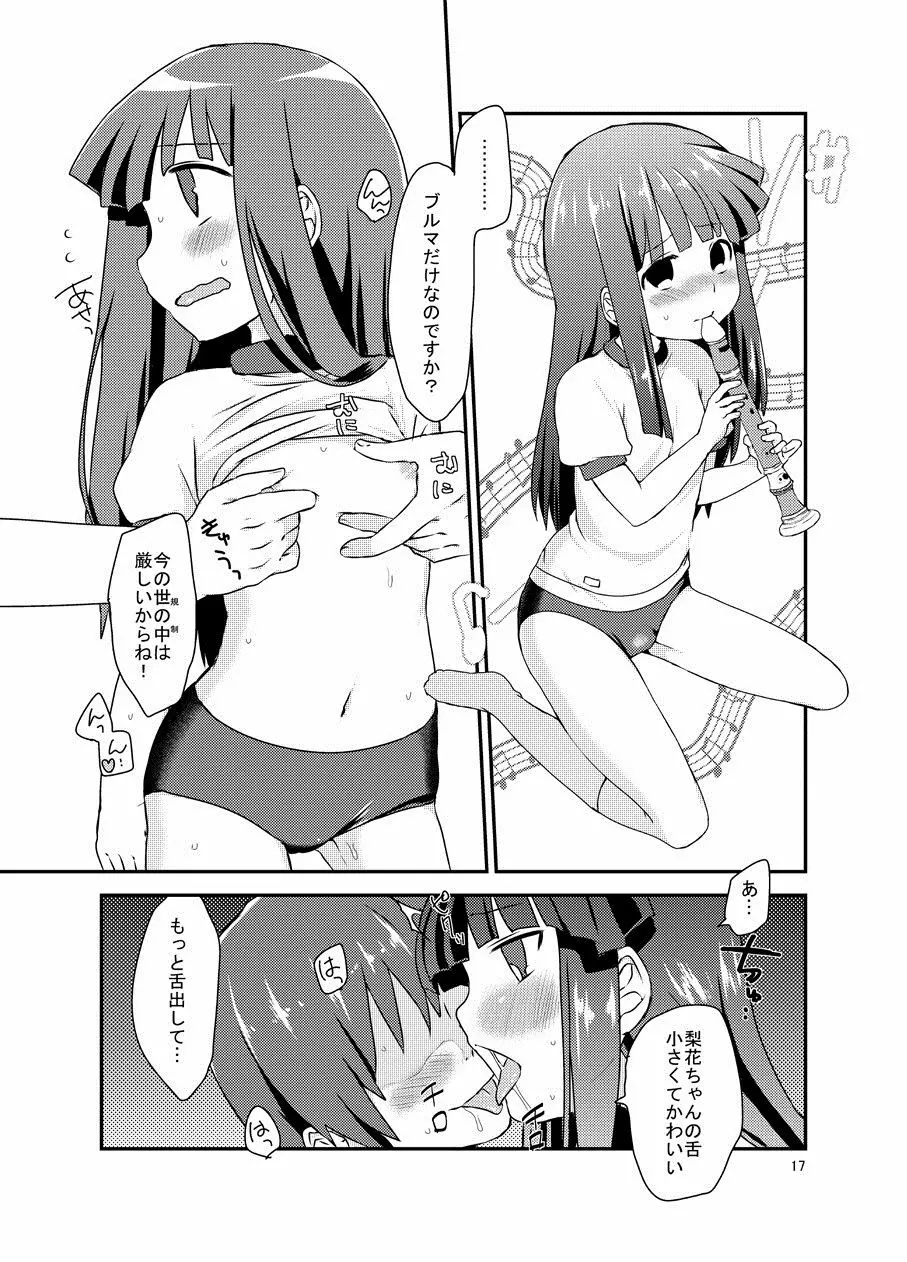 梨花ちゃんとこすぷれえっち! - page16