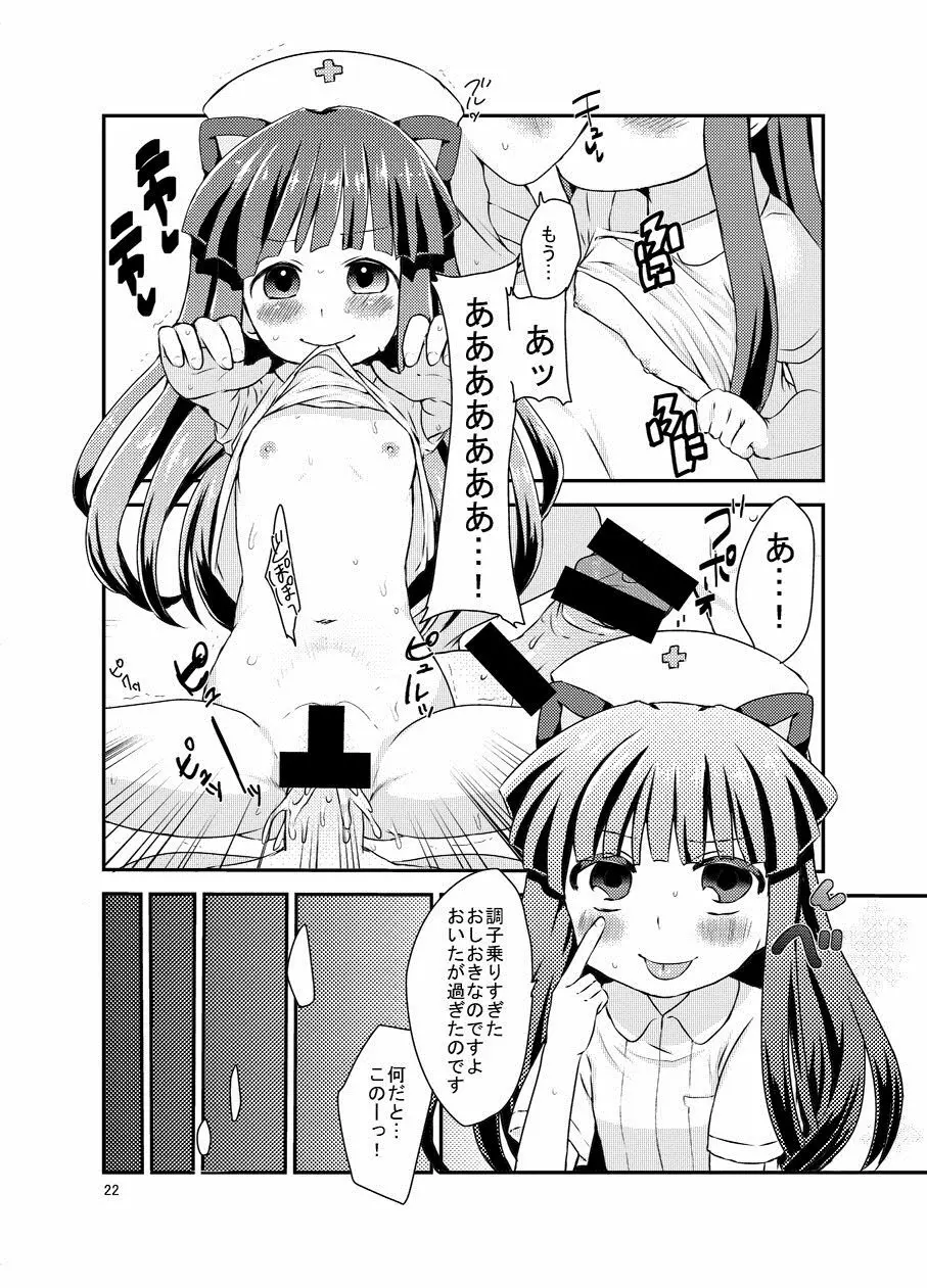 梨花ちゃんとこすぷれえっち! - page21