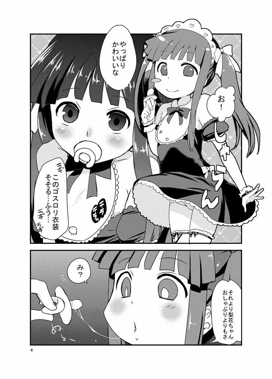 梨花ちゃんとこすぷれえっち! - page3