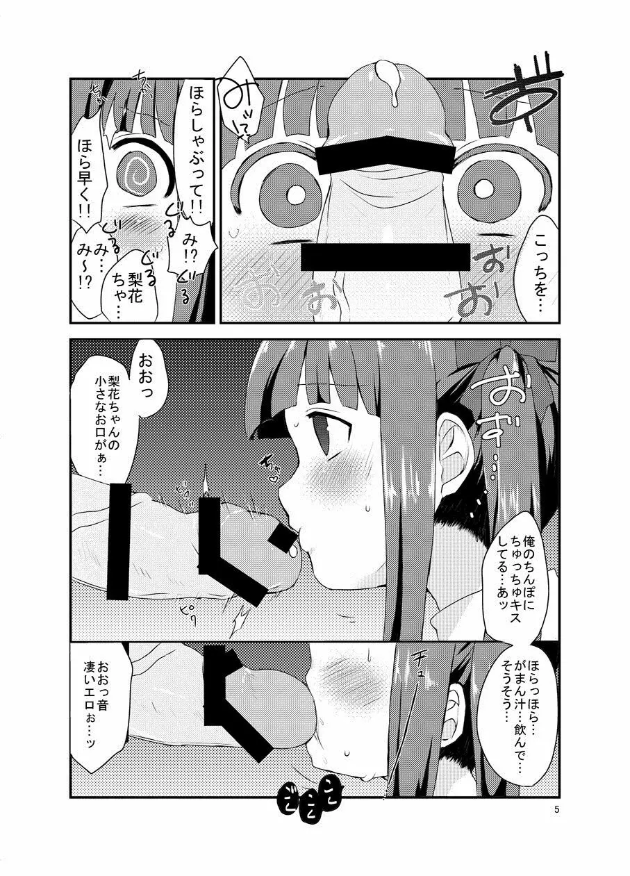 梨花ちゃんとこすぷれえっち! - page4