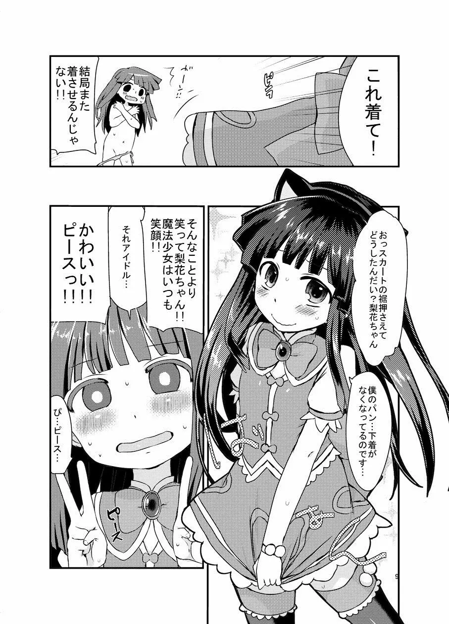 梨花ちゃんとこすぷれえっち! - page8