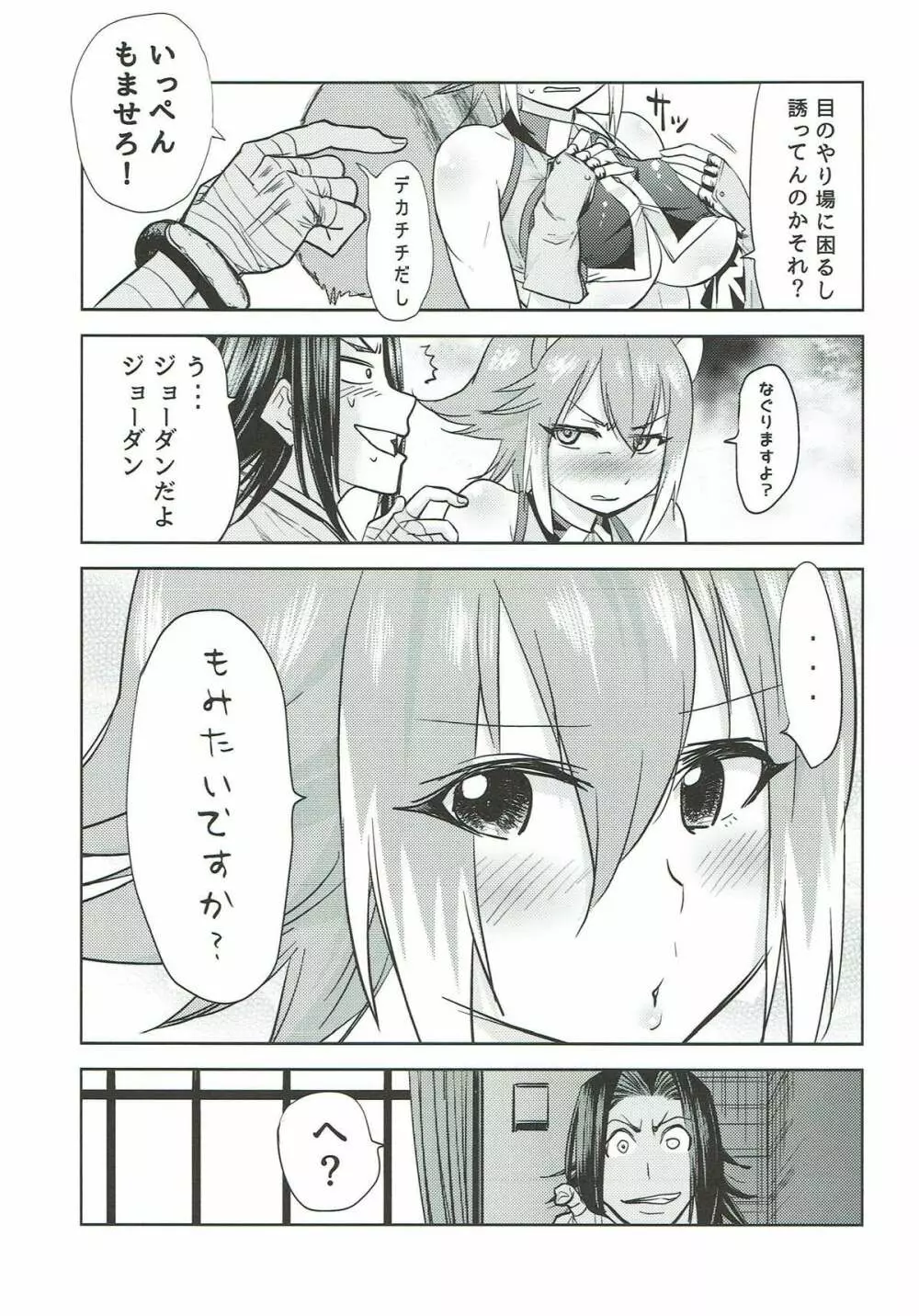 よい♥どれマコトたん - page6