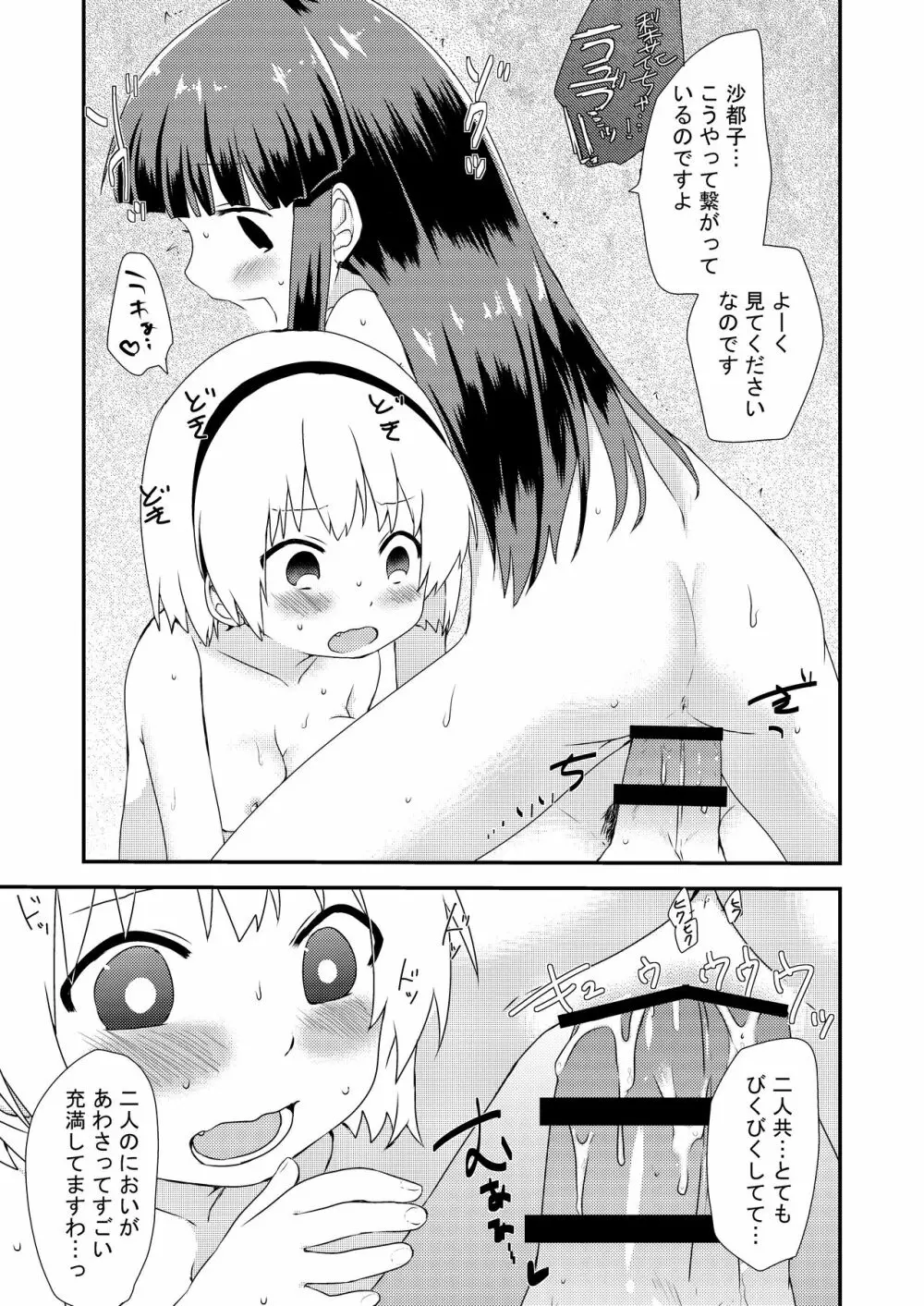 梨花ちゃんと沙都子が圭一をおそう本 - page11