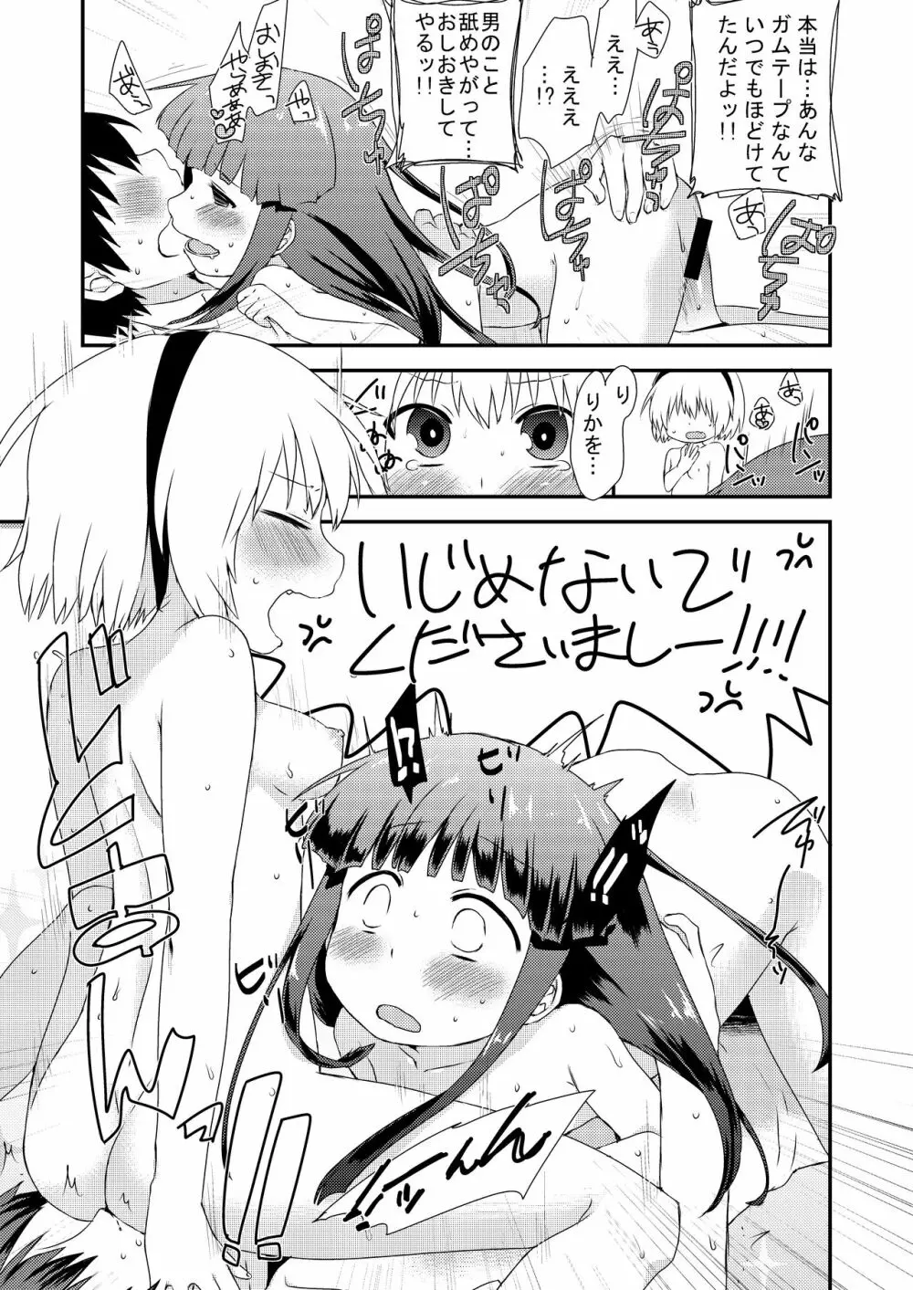 梨花ちゃんと沙都子が圭一をおそう本 - page13