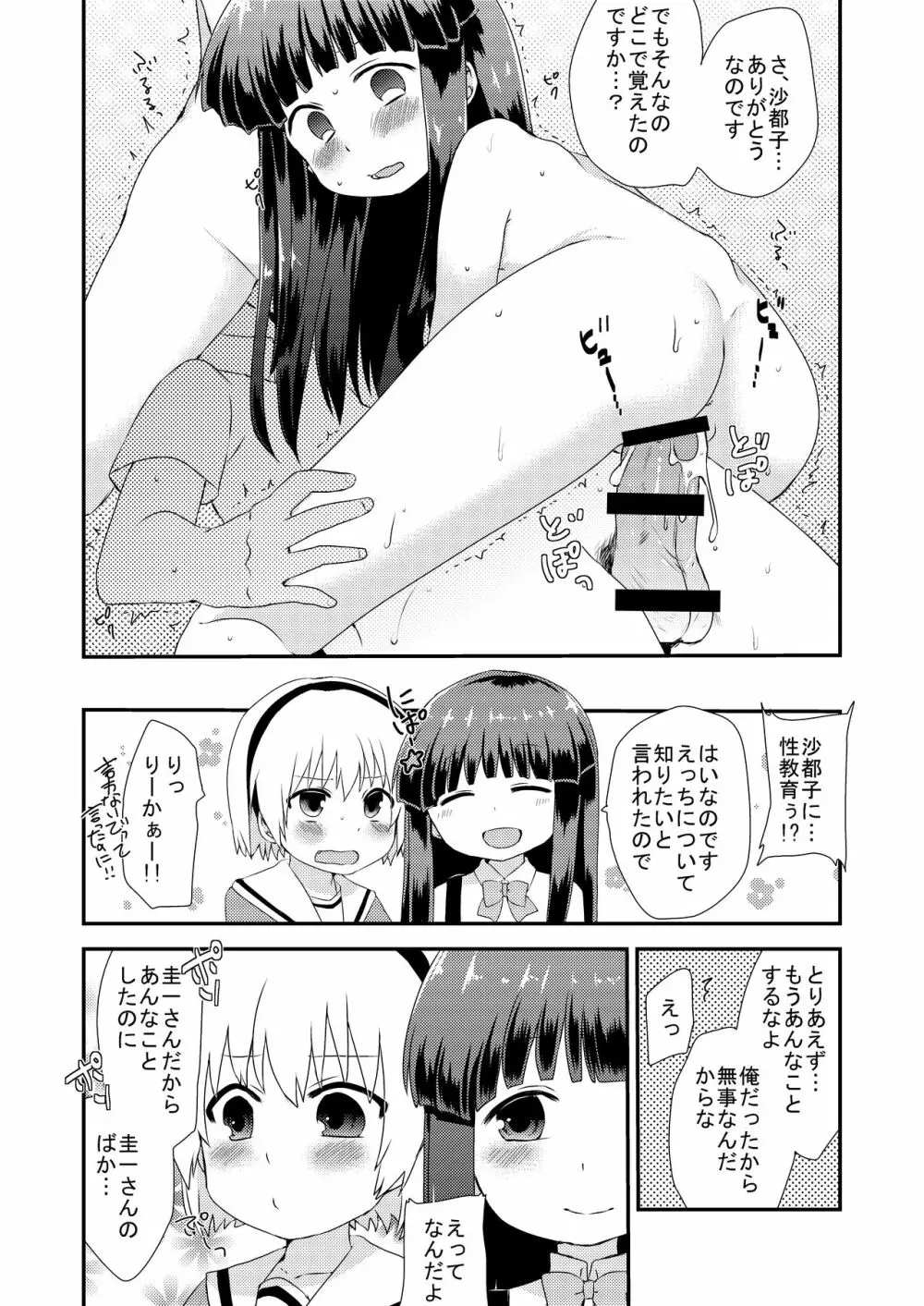 梨花ちゃんと沙都子が圭一をおそう本 - page14