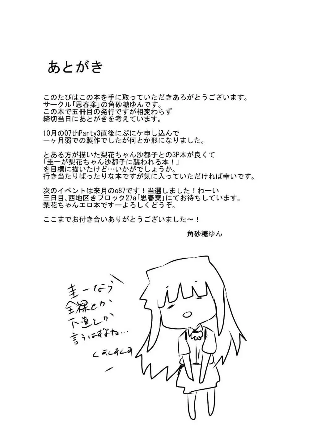 梨花ちゃんと沙都子が圭一をおそう本 - page15