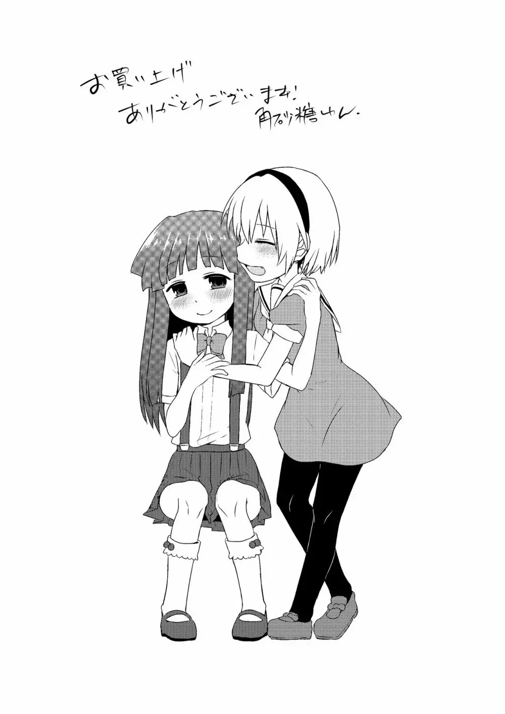 梨花ちゃんと沙都子が圭一をおそう本 - page2