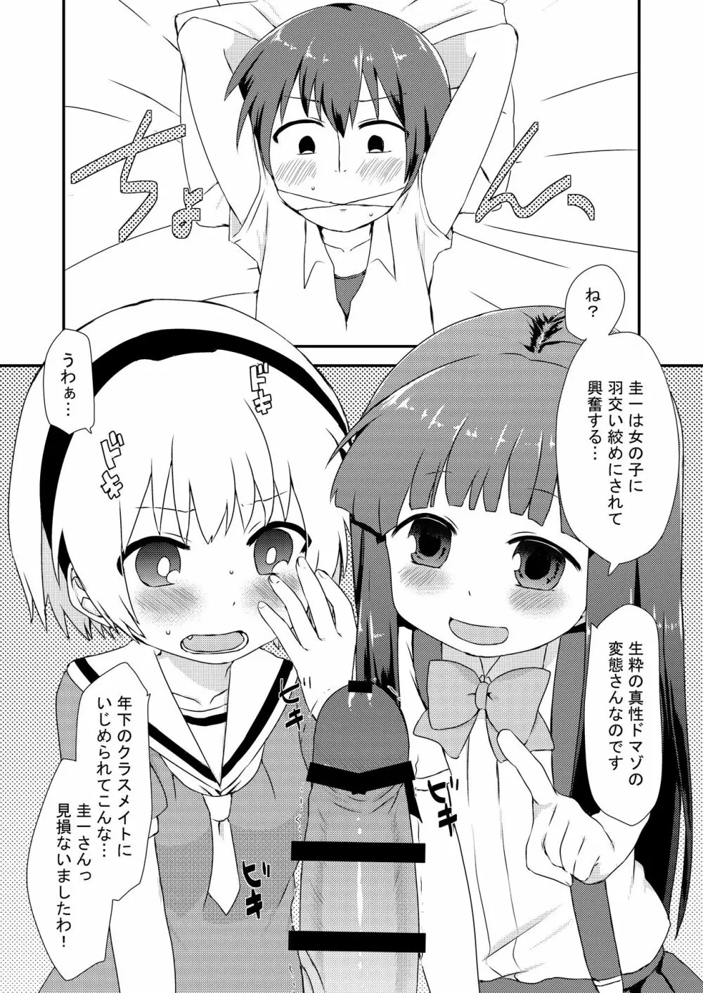 梨花ちゃんと沙都子が圭一をおそう本 - page3