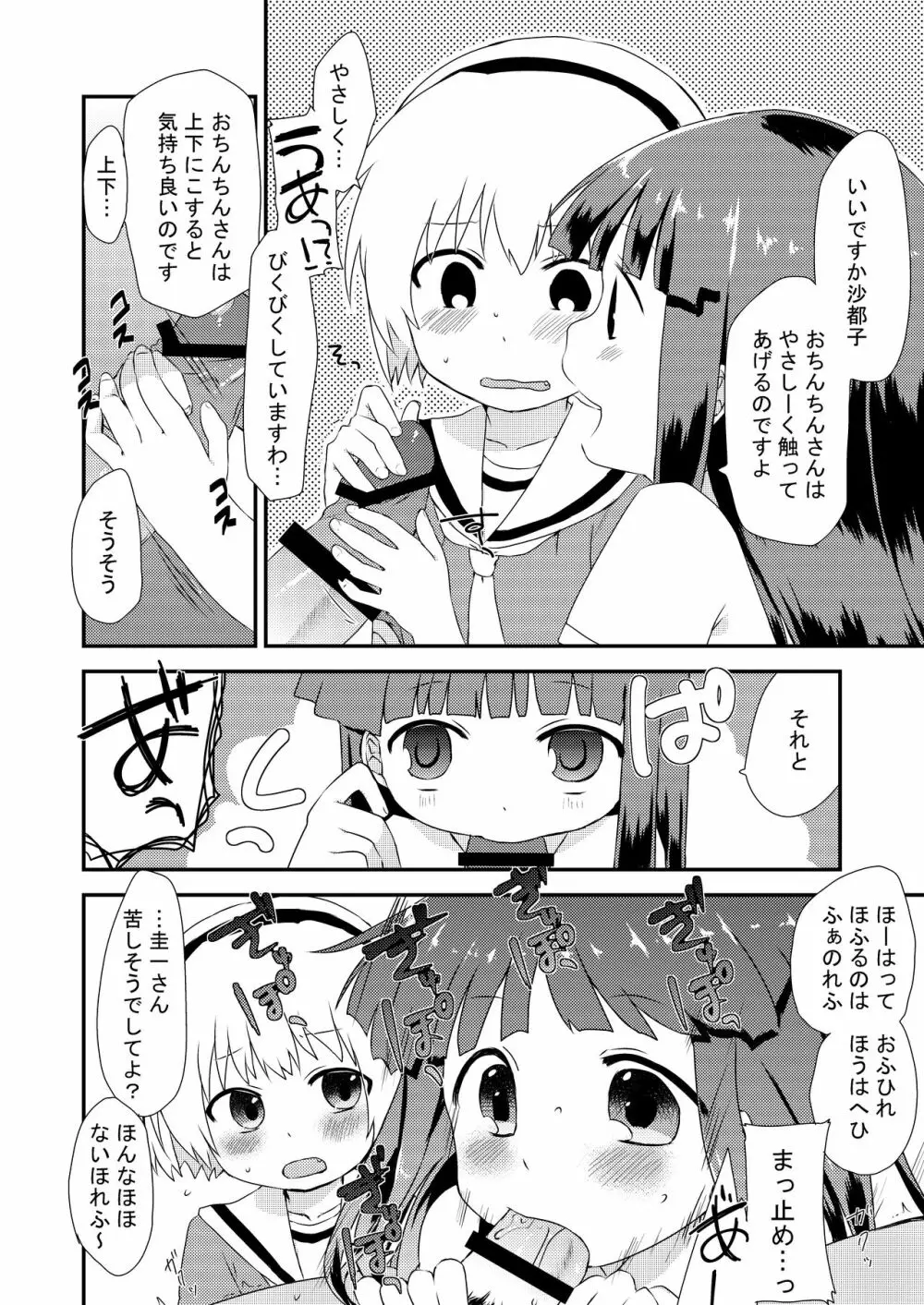 梨花ちゃんと沙都子が圭一をおそう本 - page4