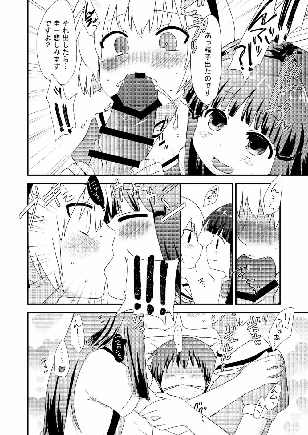 梨花ちゃんと沙都子が圭一をおそう本 - page6