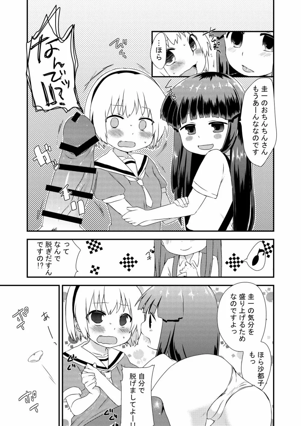 梨花ちゃんと沙都子が圭一をおそう本 - page7