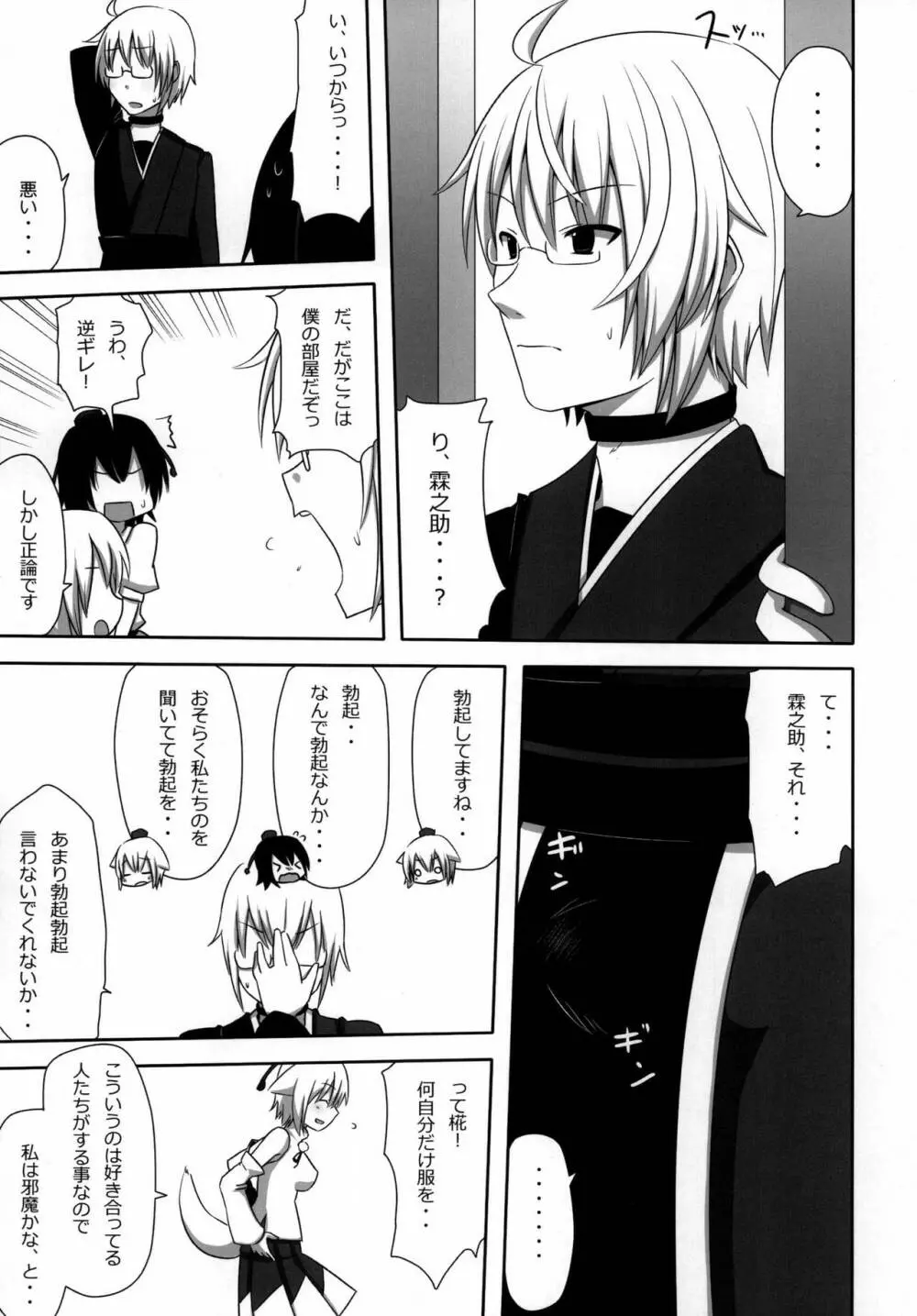 新聞乙女 - page15