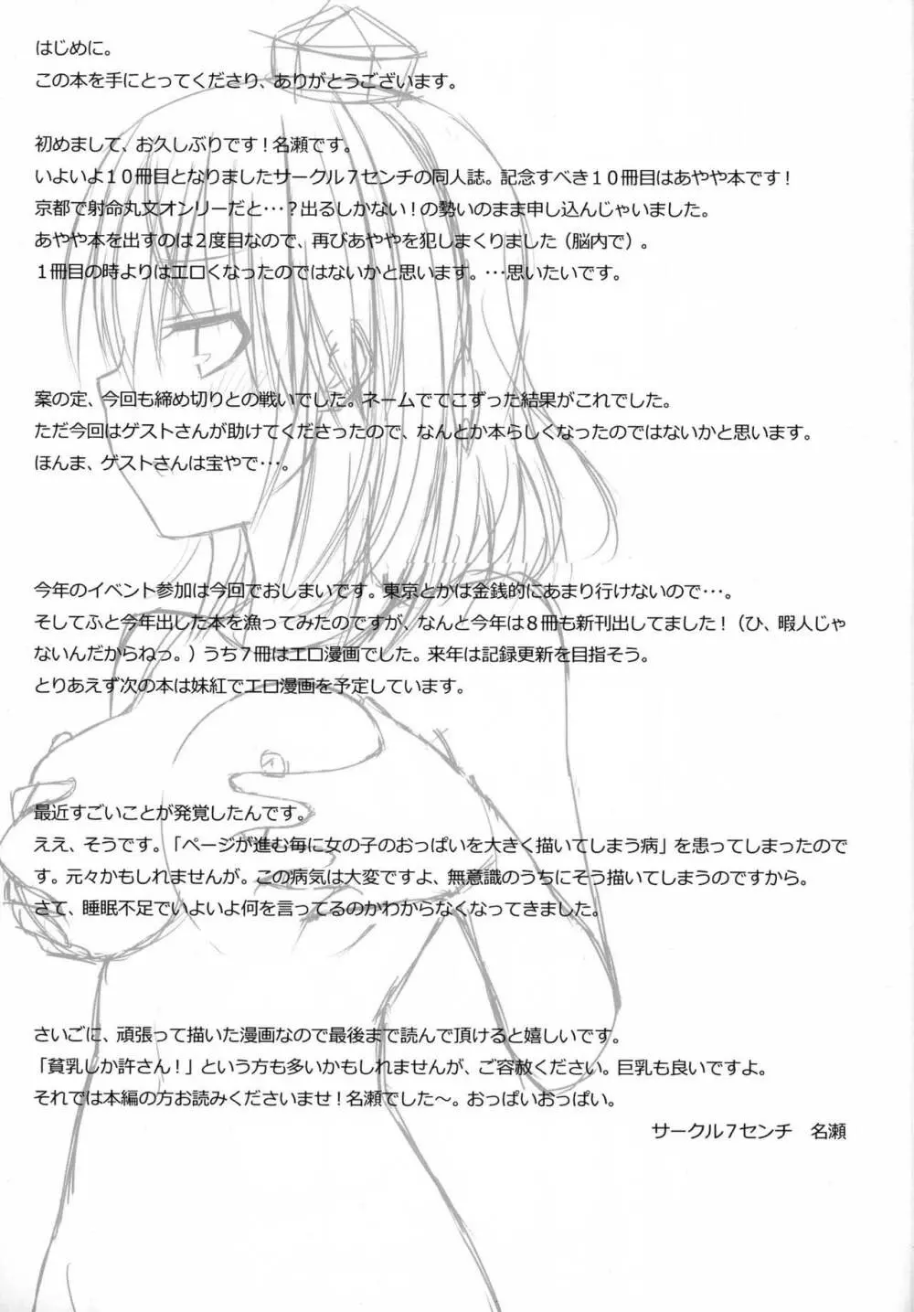 新聞乙女 - page3