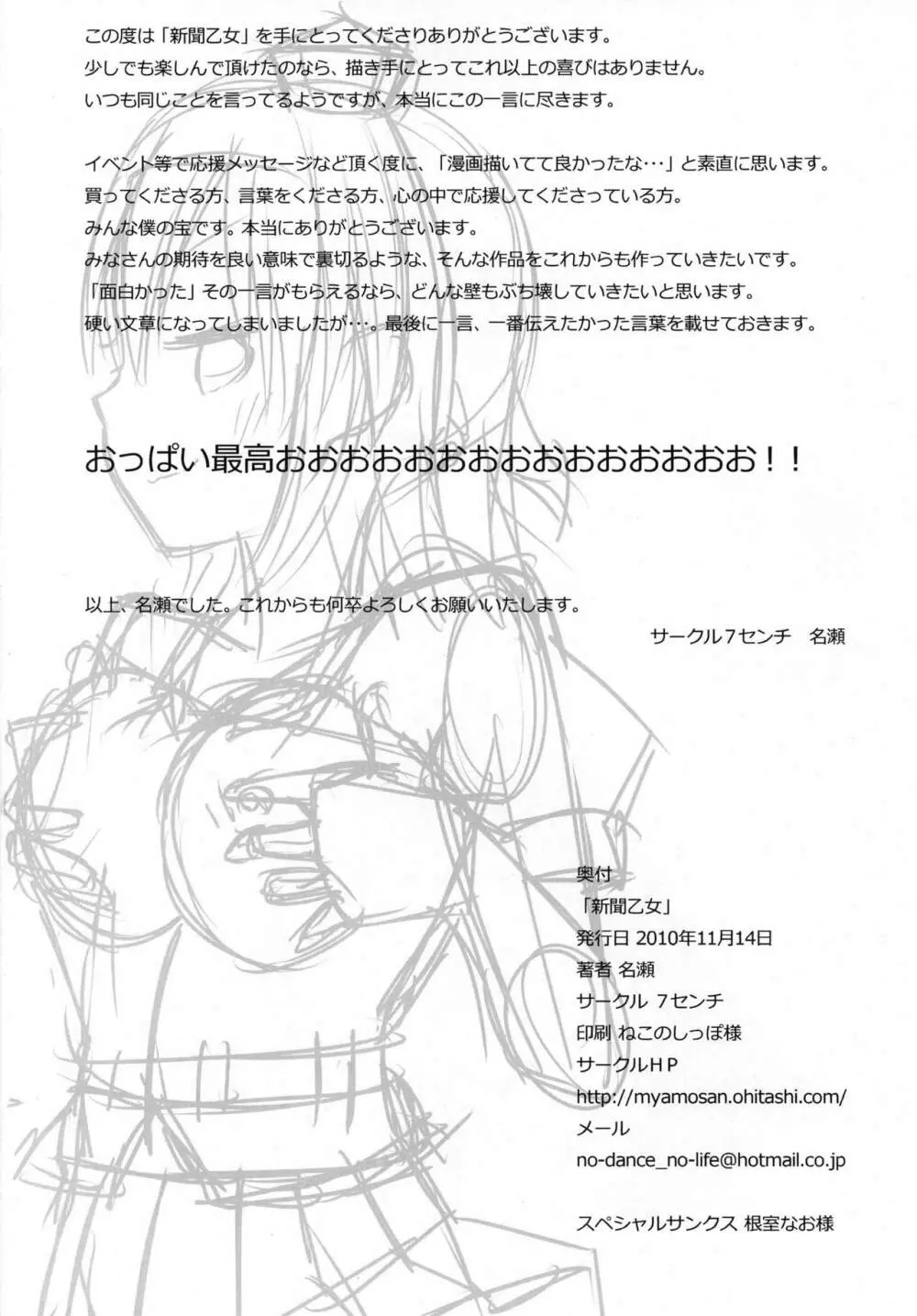 新聞乙女 - page30