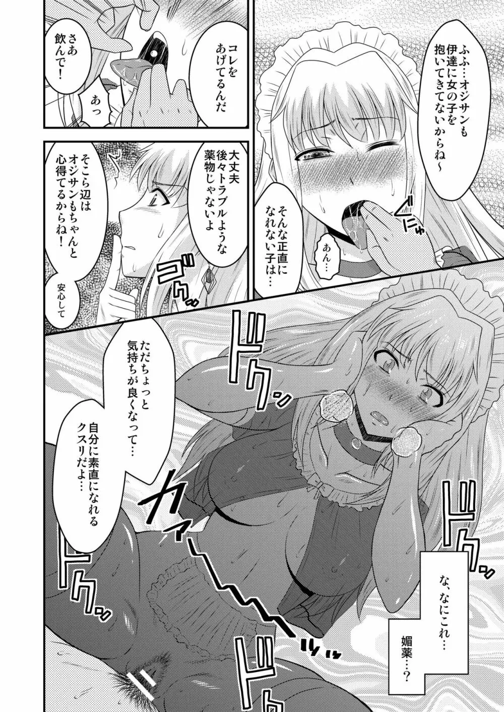 シェリルさんには向かない職業2 - page10