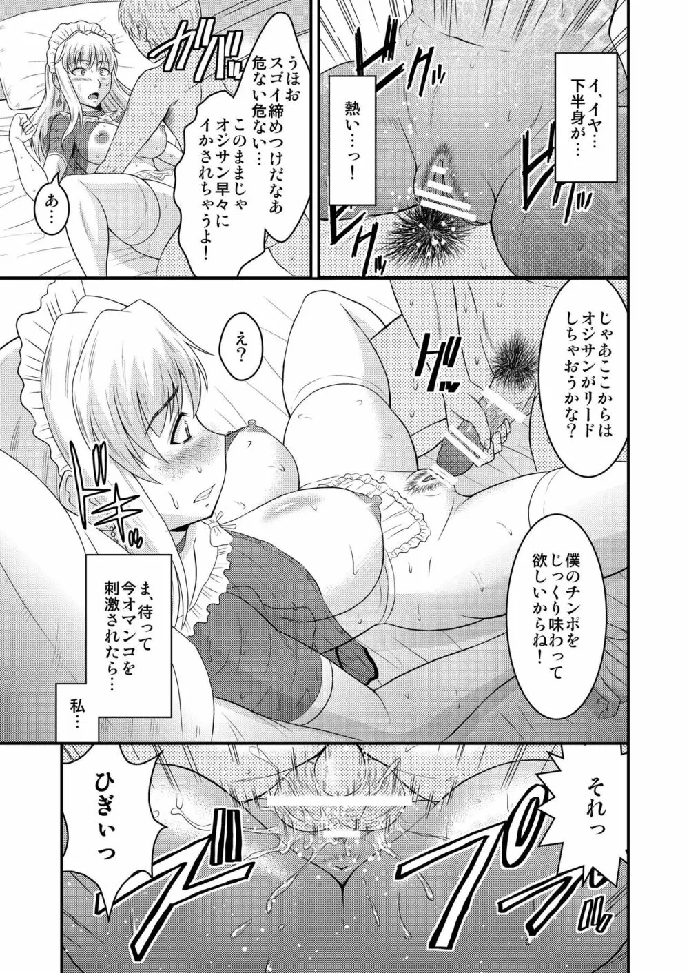 シェリルさんには向かない職業2 - page11