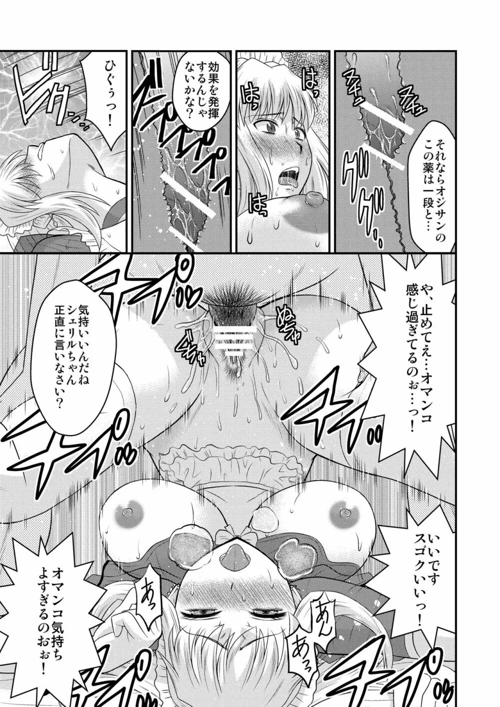 シェリルさんには向かない職業2 - page13