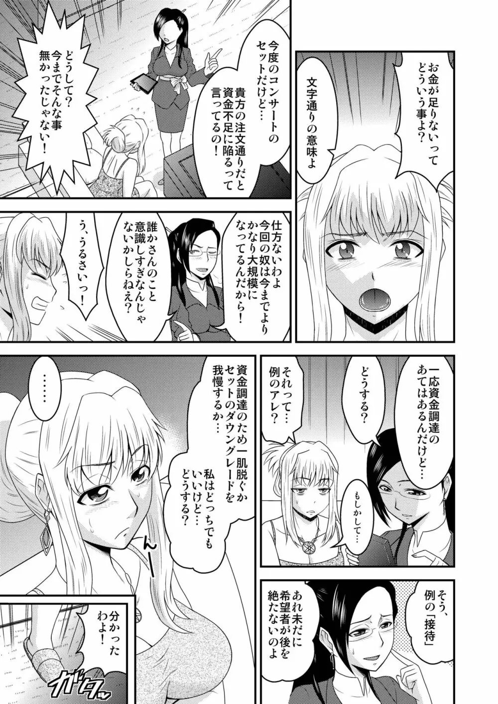 シェリルさんには向かない職業2 - page3