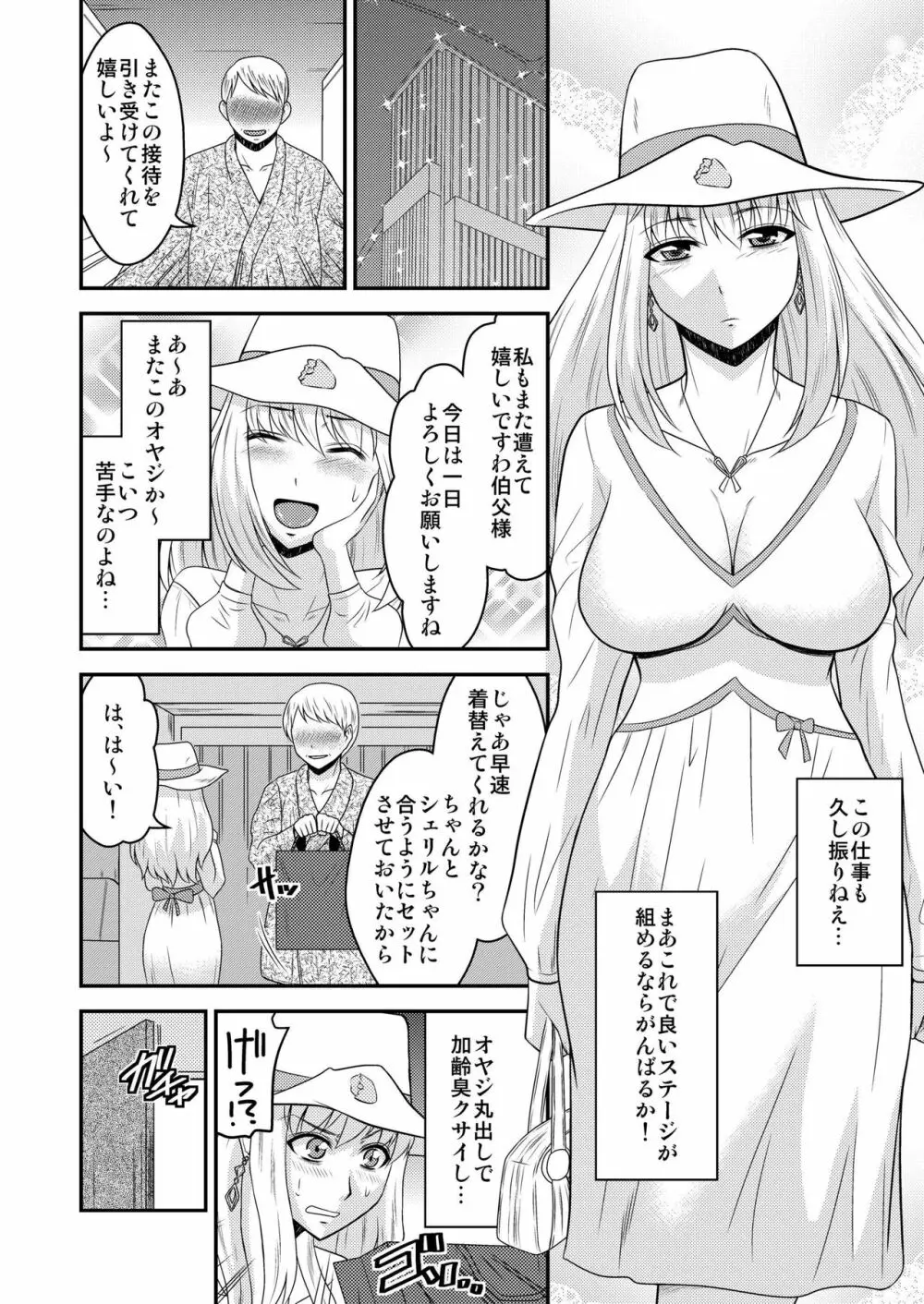 シェリルさんには向かない職業2 - page4