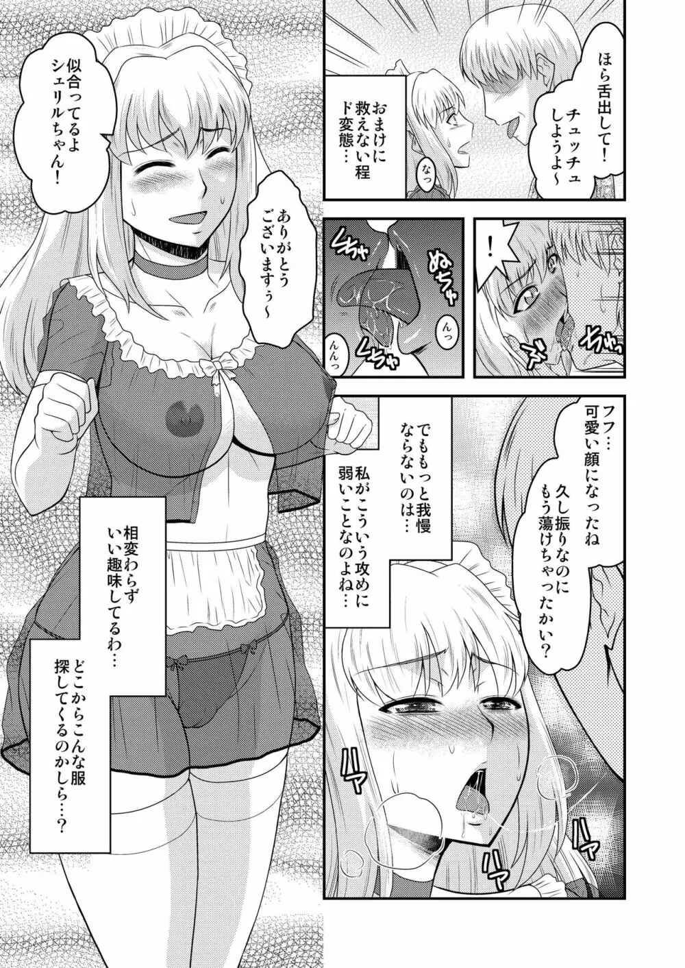 シェリルさんには向かない職業2 - page5