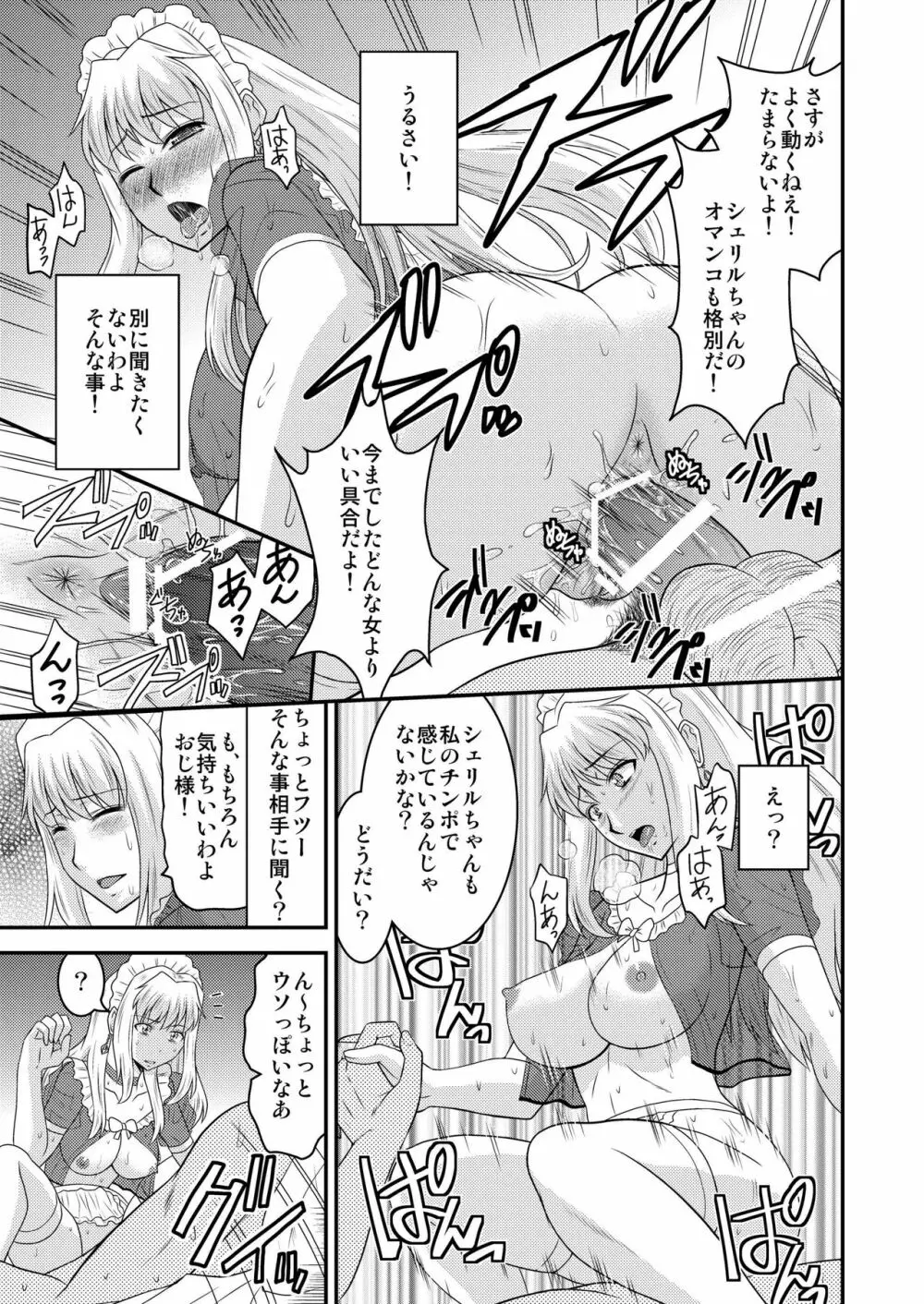 シェリルさんには向かない職業2 - page9