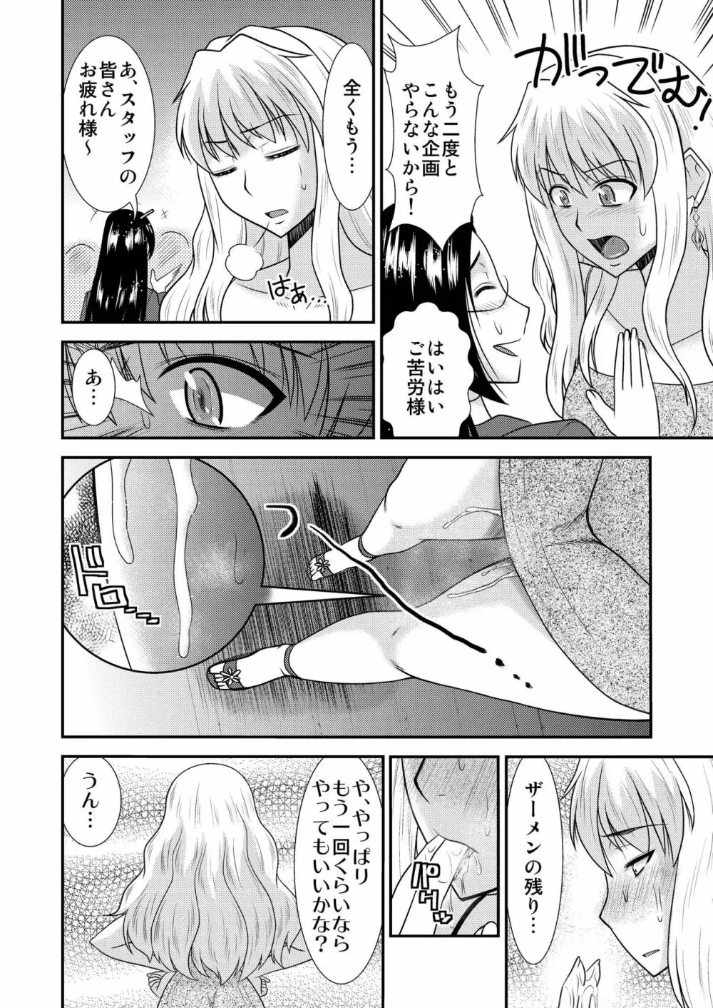 シェリルさんには向かない職業3 - page22