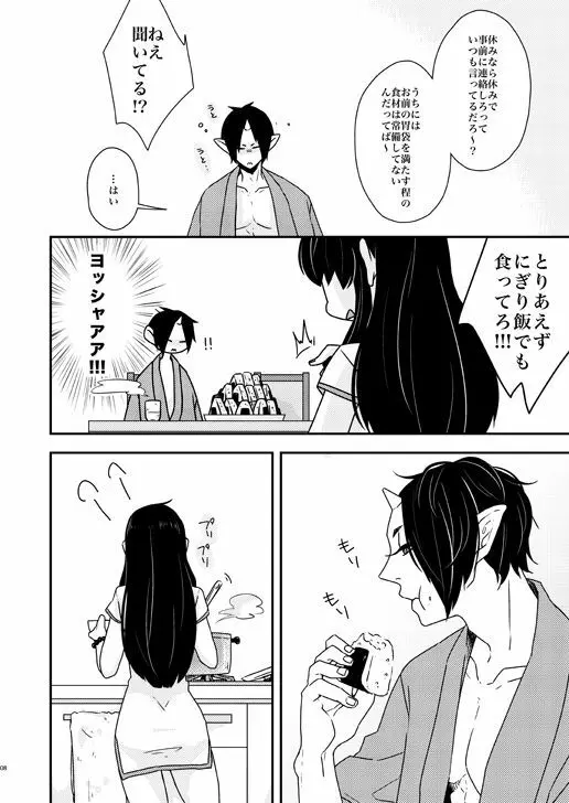 補佐官様の休日 - page7