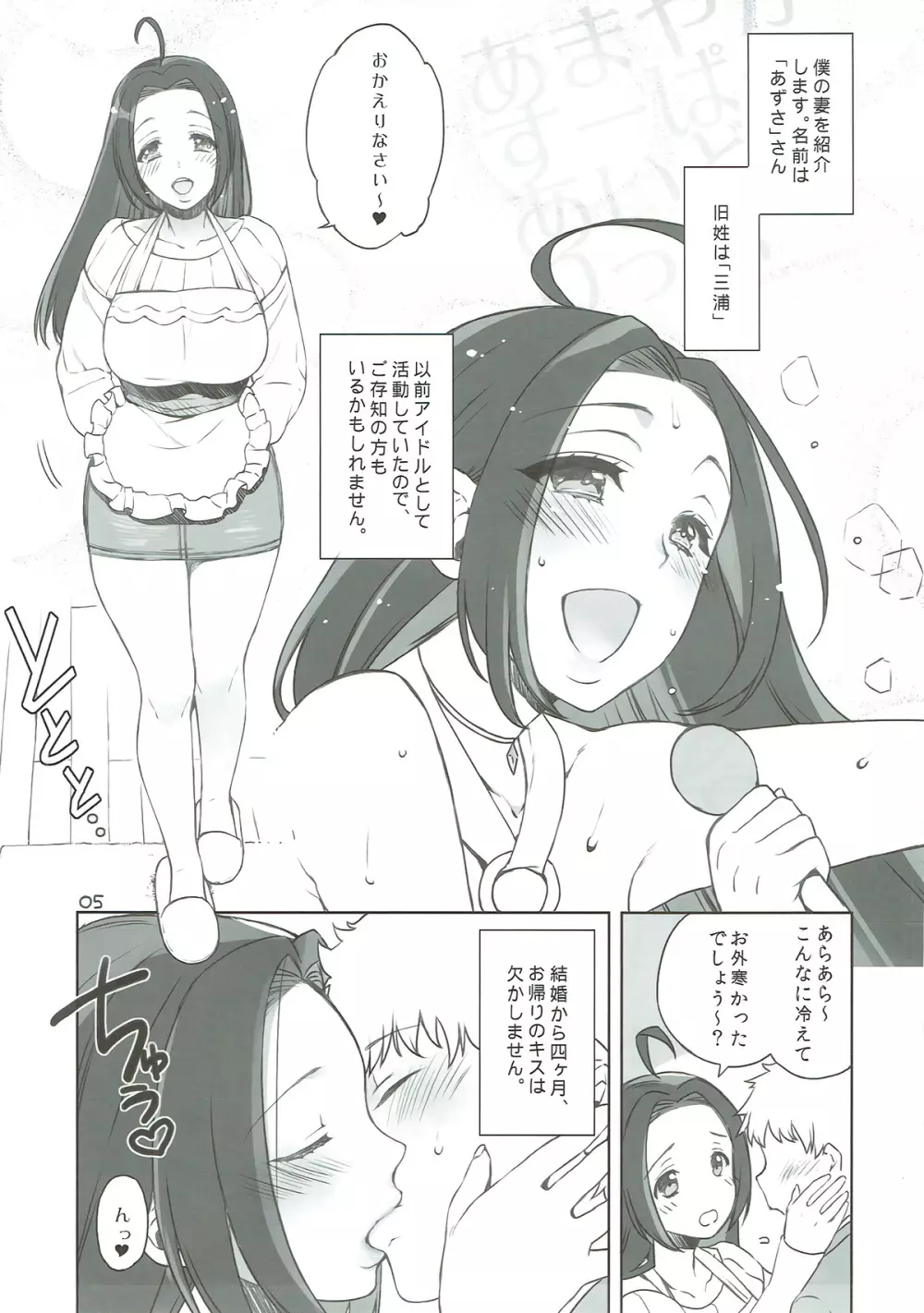 あまやかすーぱーあいどるりっぷ - page4