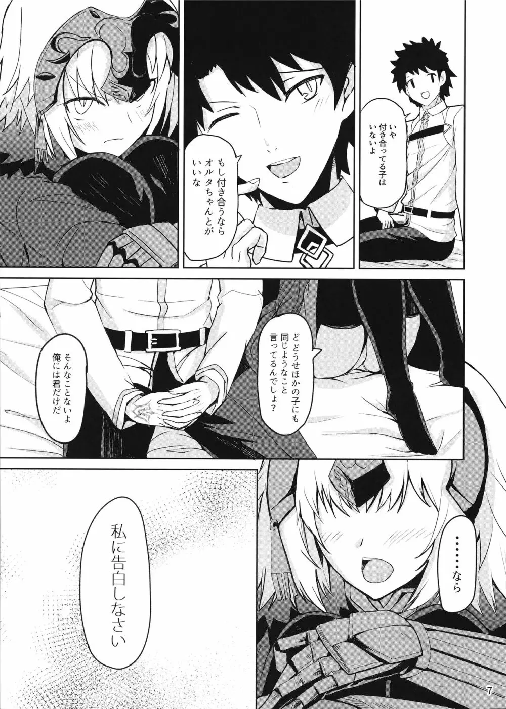 ときめきアヴェンジャー - page6