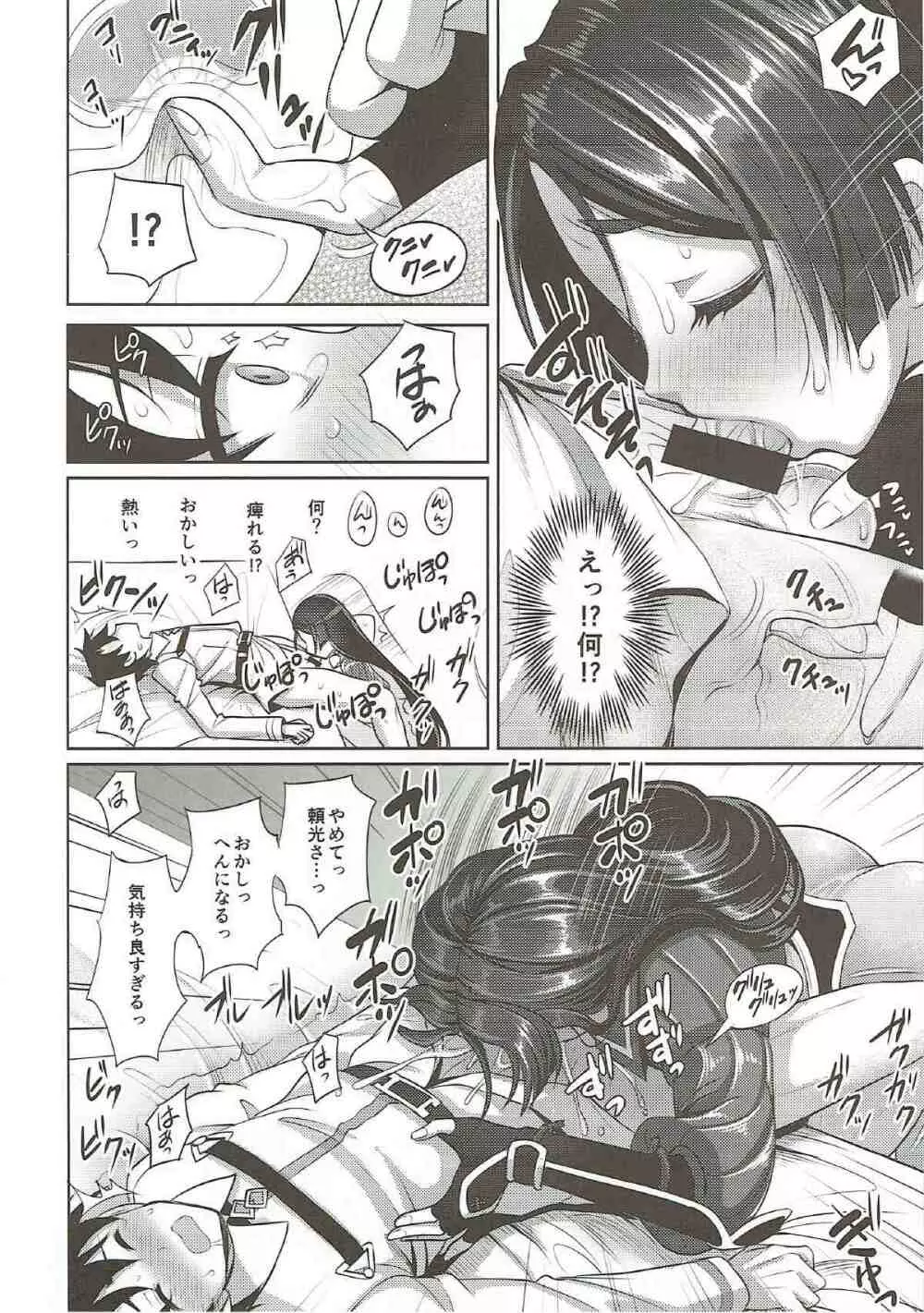 頼光ママに甘えて蕩けて絞られる本 - page15