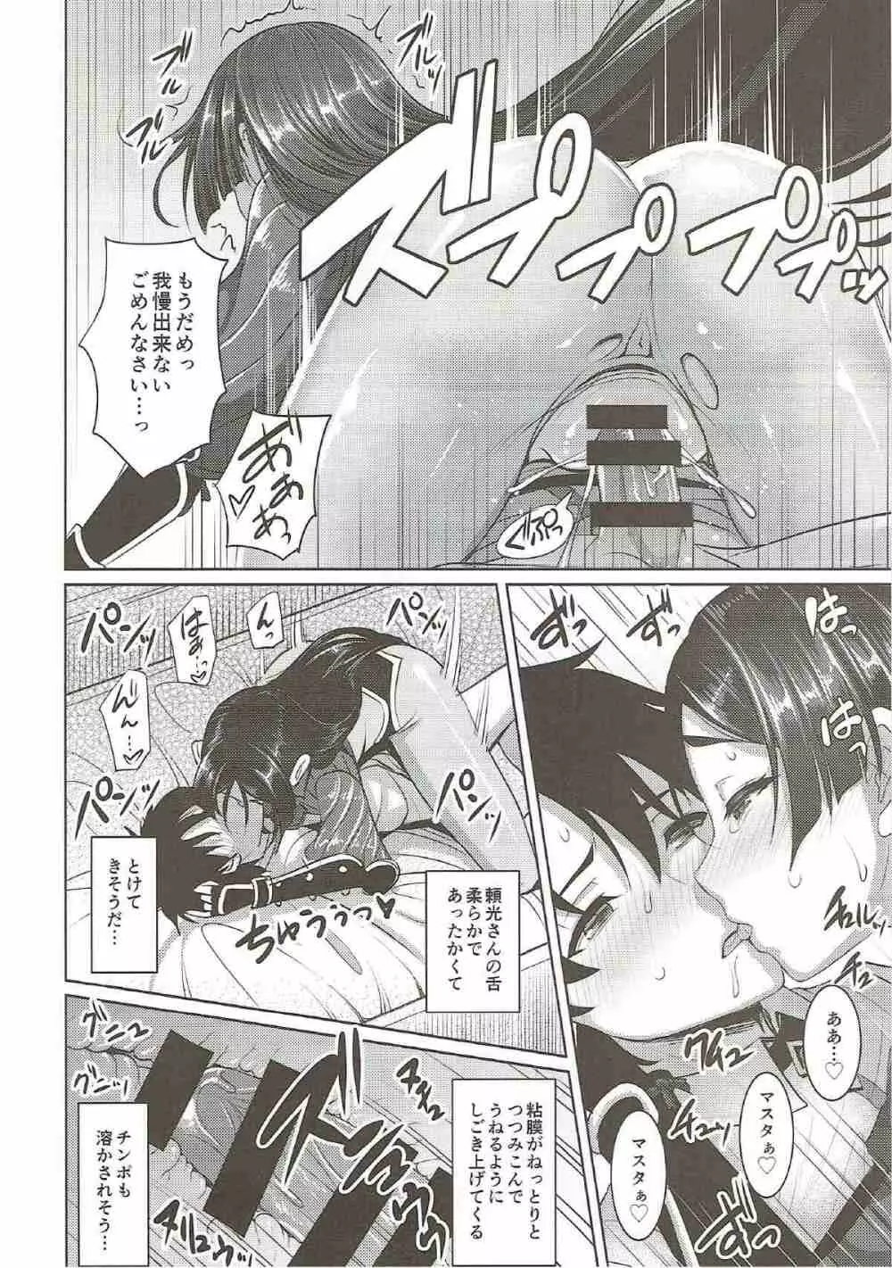 頼光ママに甘えて蕩けて絞られる本 - page17