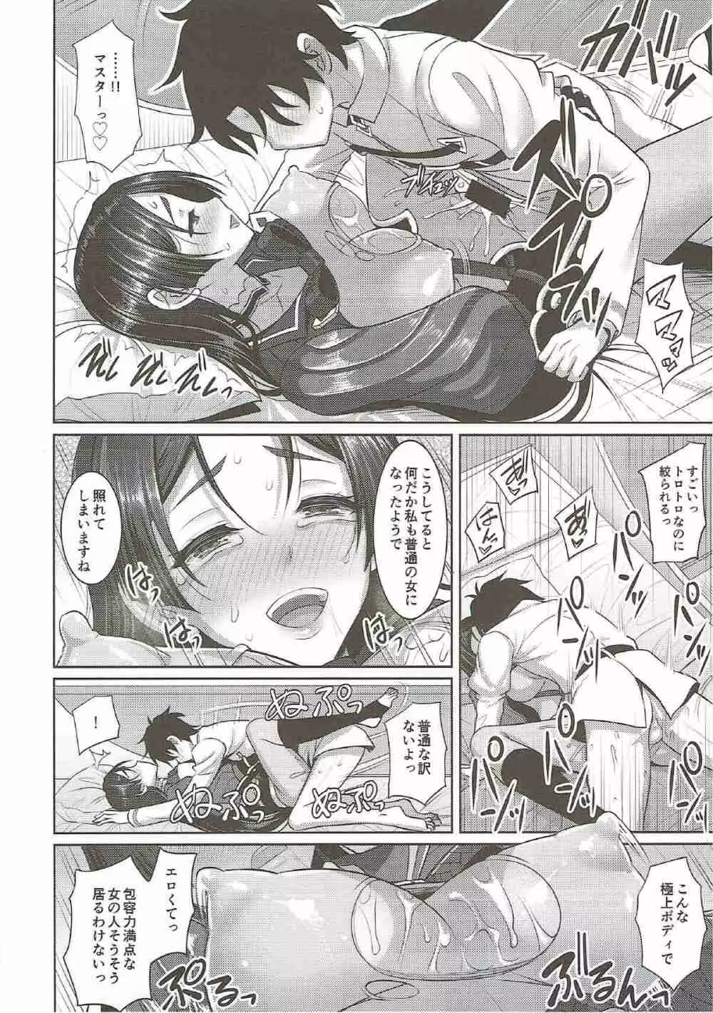 頼光ママに甘えて蕩けて絞られる本 - page21