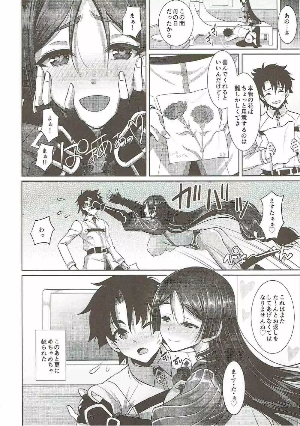 頼光ママに甘えて蕩けて絞られる本 - page25