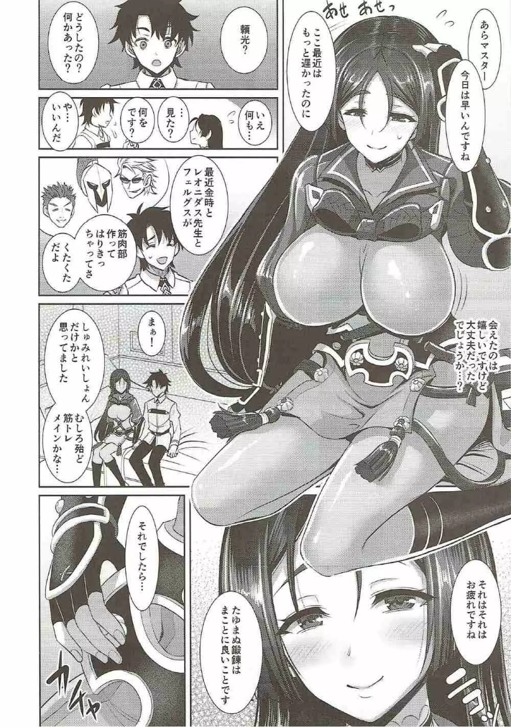 頼光ママに甘えて蕩けて絞られる本 - page3