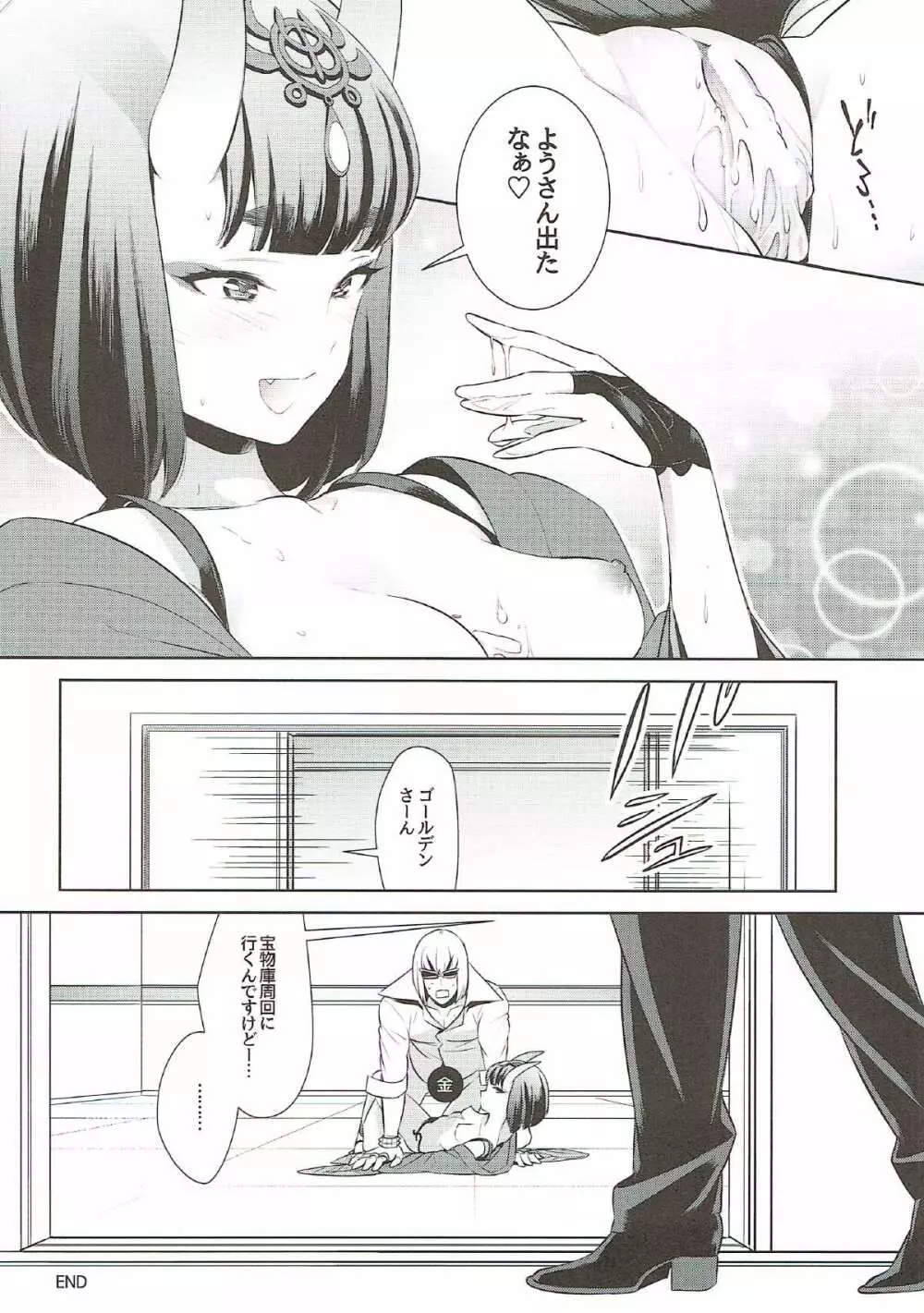 酒呑ちゃんは攻められたい - page25