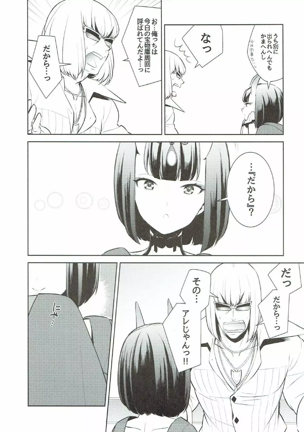 酒呑ちゃんは攻められたい - page4