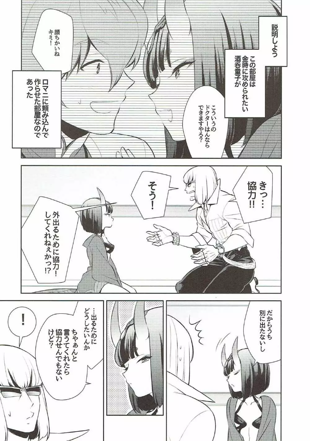 酒呑ちゃんは攻められたい - page5