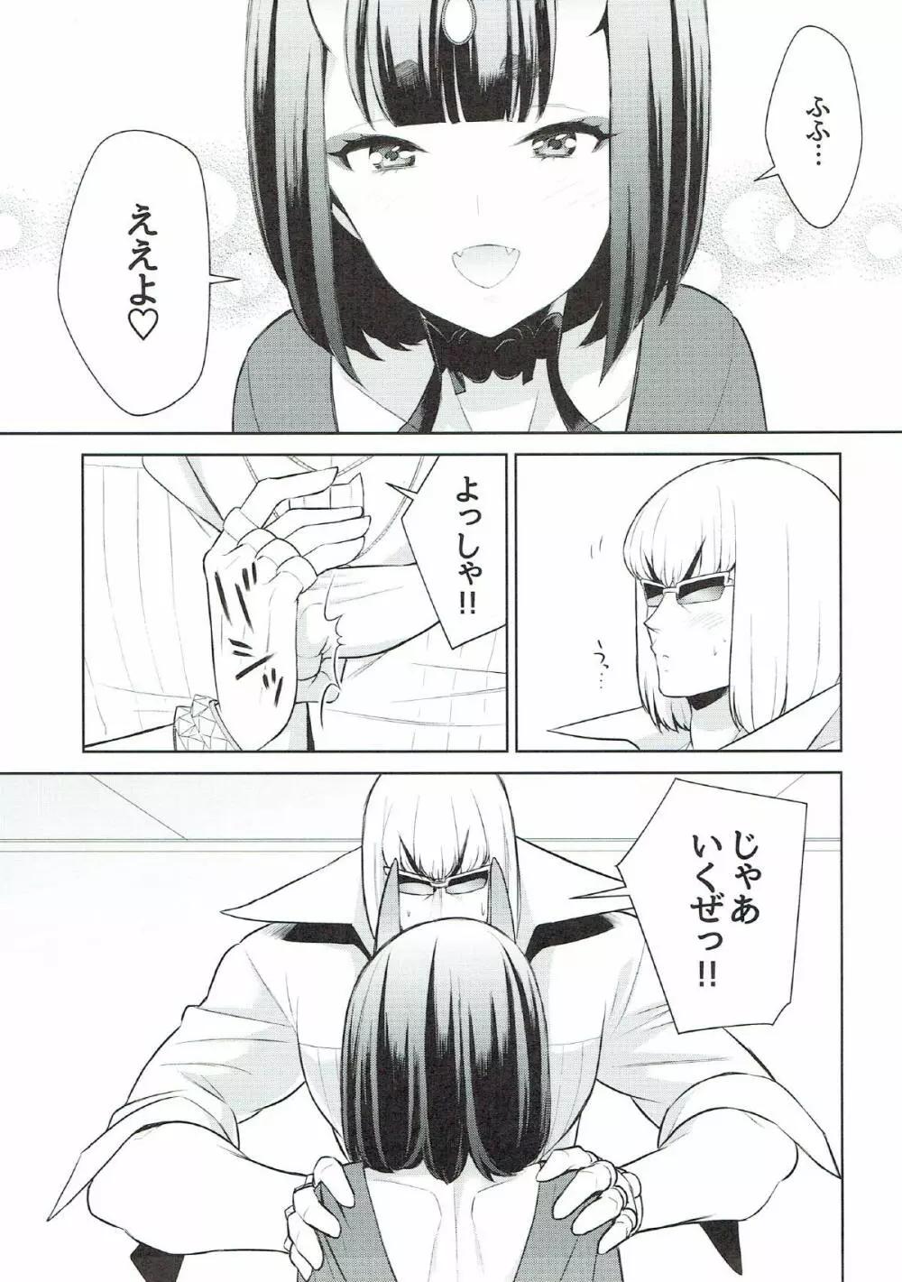 酒呑ちゃんは攻められたい - page8