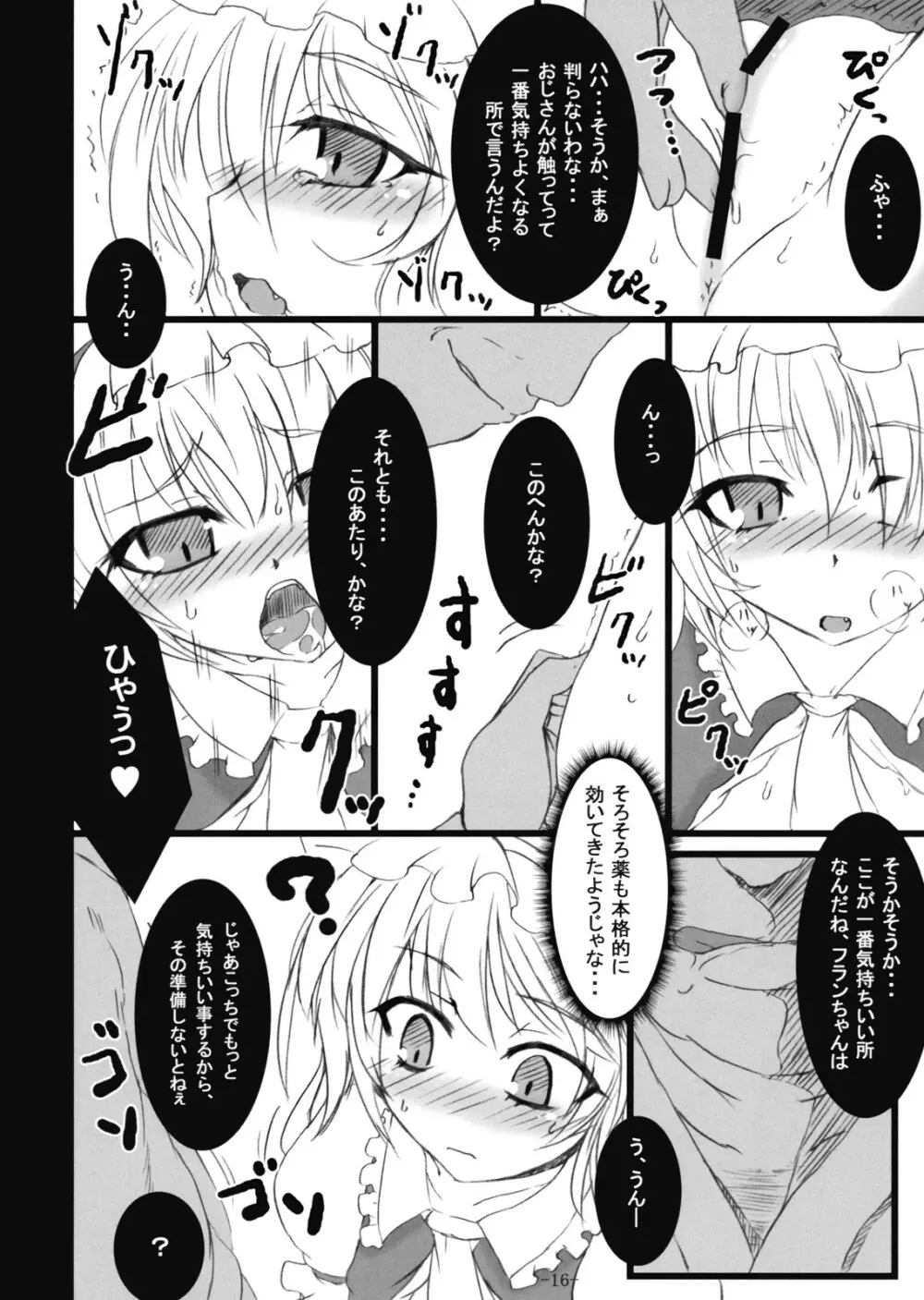 幻想艶交 -フランドール- - page16