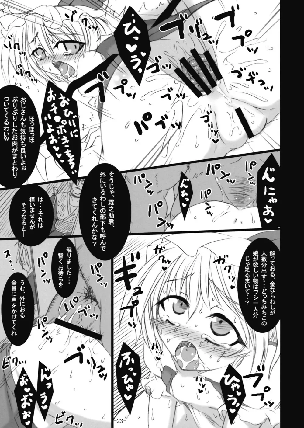 幻想艶交 -フランドール- - page23