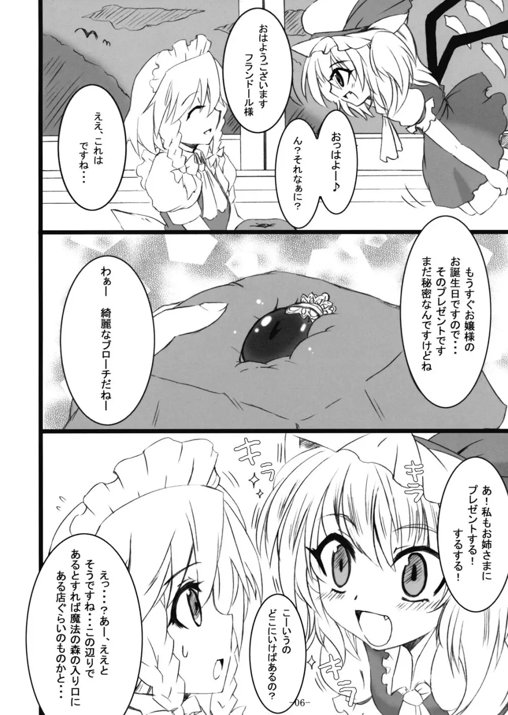 幻想艶交 -フランドール- - page6