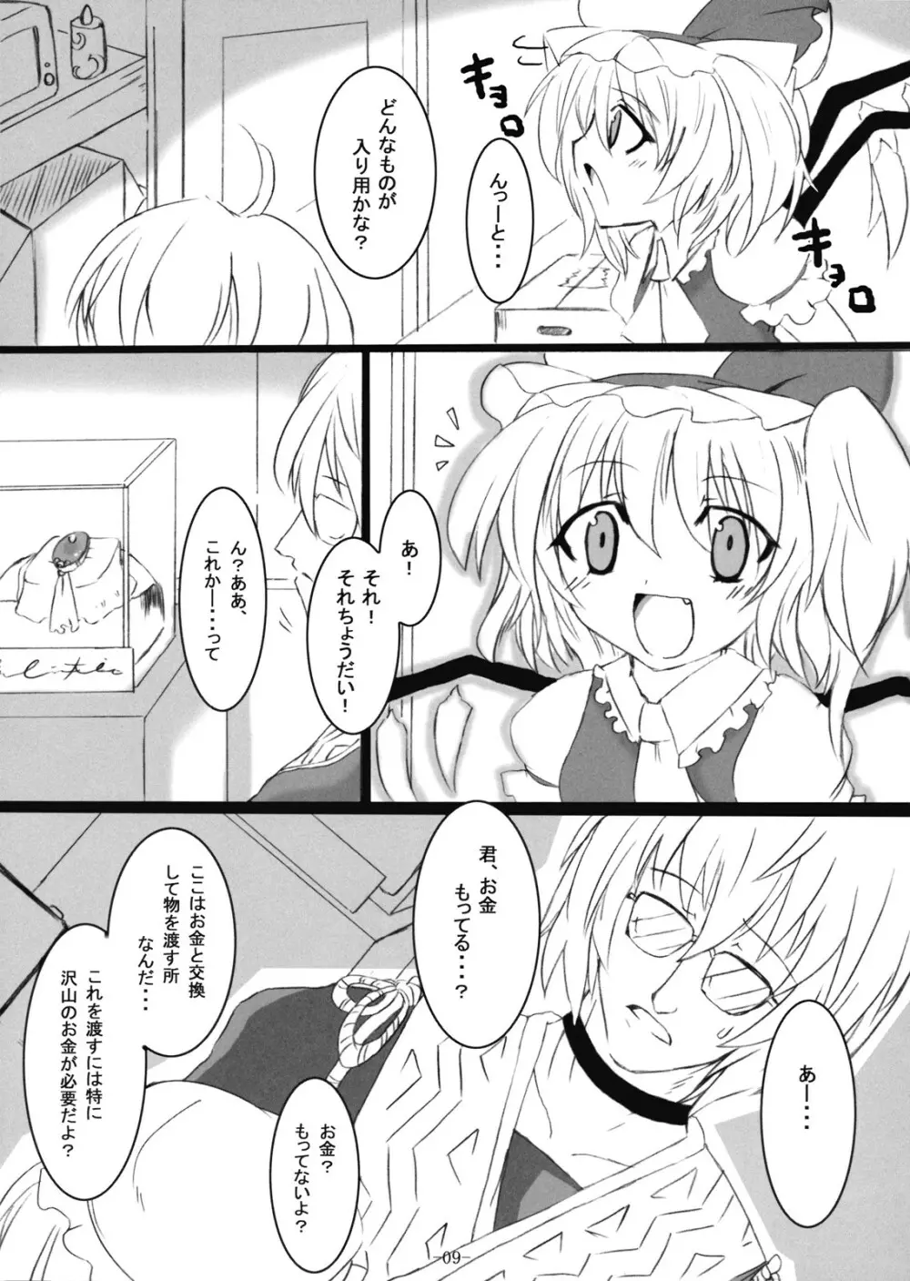 幻想艶交 -フランドール- - page9