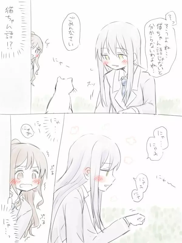 バンドリ百合まとめ - page2