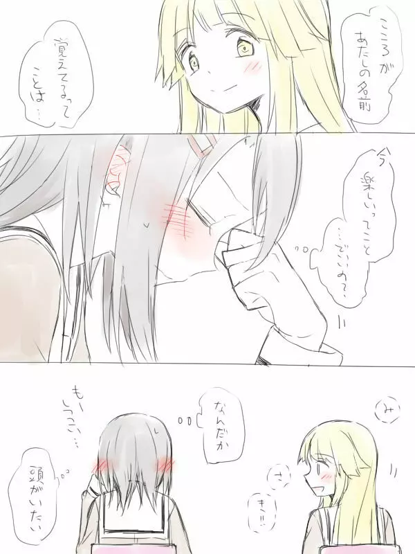 バンドリ百合まとめ - page27