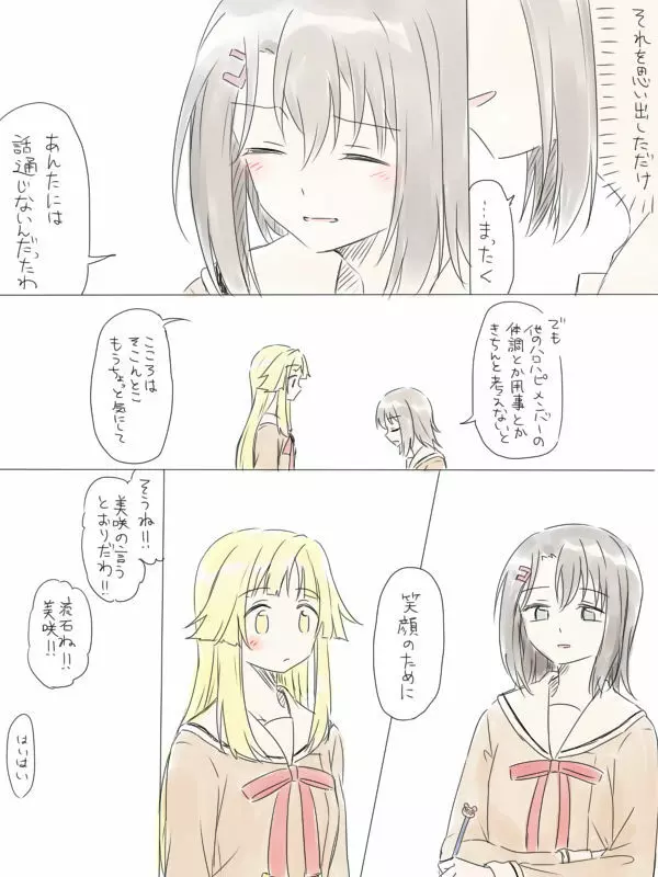 バンドリ百合まとめ - page39