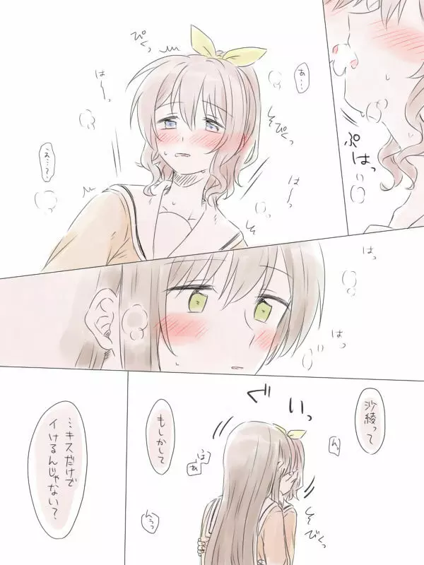 バンドリ百合まとめ - page72