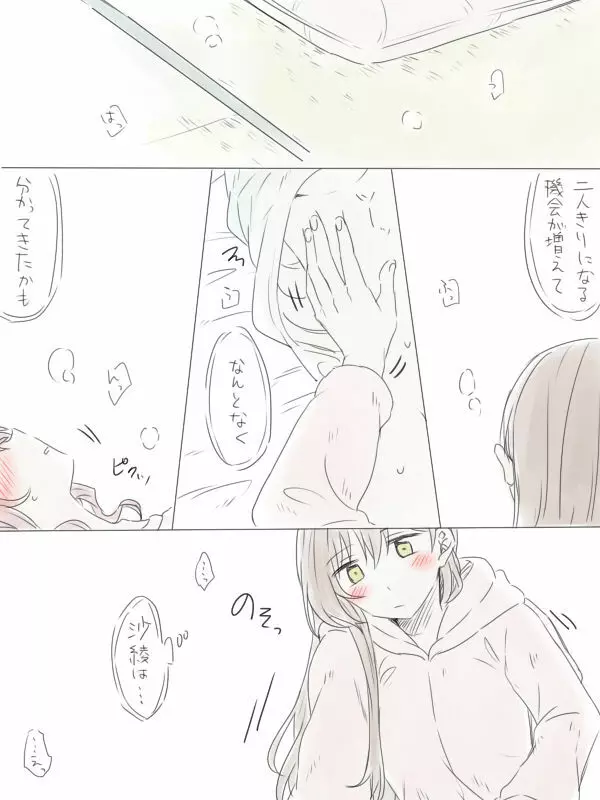 バンドリ百合まとめ - page80