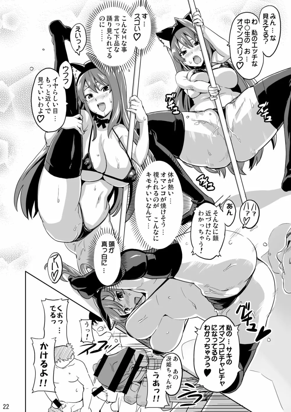 SAKITAMA サキタマ - page21