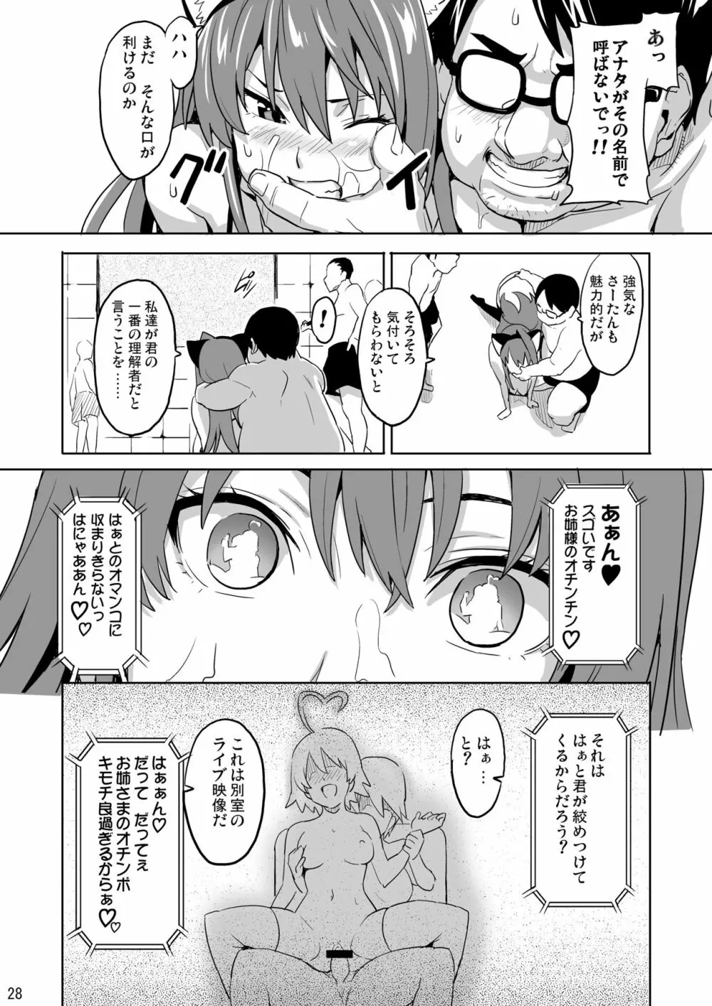 SAKITAMA サキタマ - page27